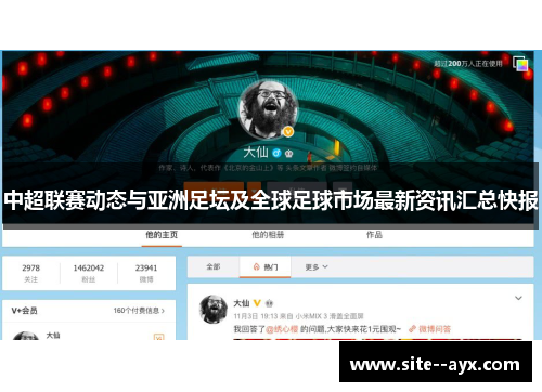 中超联赛动态与亚洲足坛及全球足球市场最新资讯汇总快报 中超联赛动态与亚洲足坛及全球足球市场最新资讯汇总快报