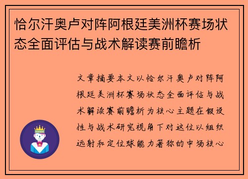 恰尔汗奥卢对阵阿根廷美洲杯赛场状态全面评估与战术解读赛前瞻析 恰尔汗奥卢对阵阿根廷美洲杯赛场状态全面评估与战术解读赛前瞻析