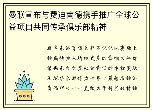 曼联宣布与费迪南德携手推广全球公益项目共同传承俱乐部精神
