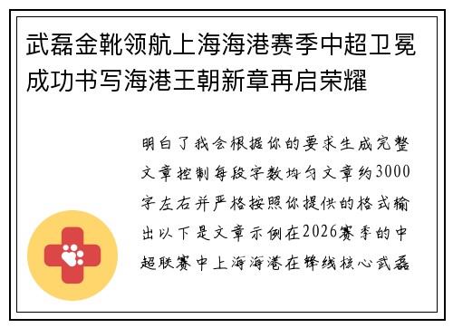 武磊金靴领航上海海港赛季中超卫冕成功书写海港王朝新章再启荣耀 武磊金靴领航上海海港赛季中超卫冕成功书写海港王朝新章再启荣耀