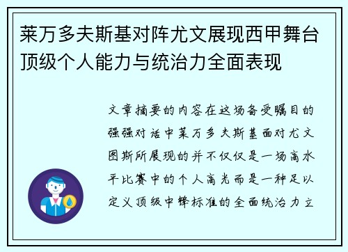 莱万多夫斯基对阵尤文展现西甲舞台顶级个人能力与统治力全面表现 莱万多夫斯基对阵尤文展现西甲舞台顶级个人能力与统治力全面表现