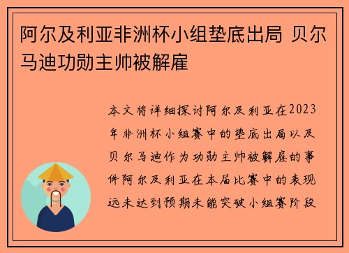 阿尔及利亚非洲杯小组垫底出局 贝尔马迪功勋主帅被解雇 阿尔及利亚非洲杯小组垫底出局 贝尔马迪功勋主帅被解雇