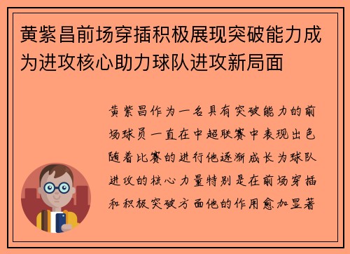 黄紫昌前场穿插积极展现突破能力成为进攻核心助力球队进攻新局面